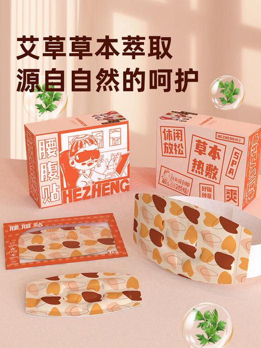 和正腰腹贴  HZ-YFT-1艾草暖腰暖腹贴 热敷暖腰带 防寒保暖贴 自发热暖肚子 商品图3
