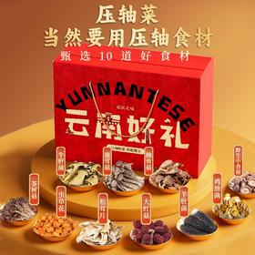 在菌屋 云南好礼菌菇春节年货礼盒-珍财款720g 健康好礼 企业团购  中秋礼盒
