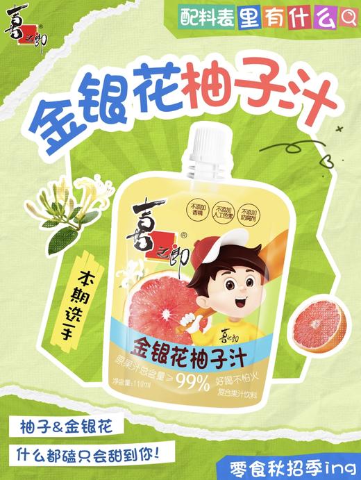 喜之郎金银花柚子汁110g*11 商品图1