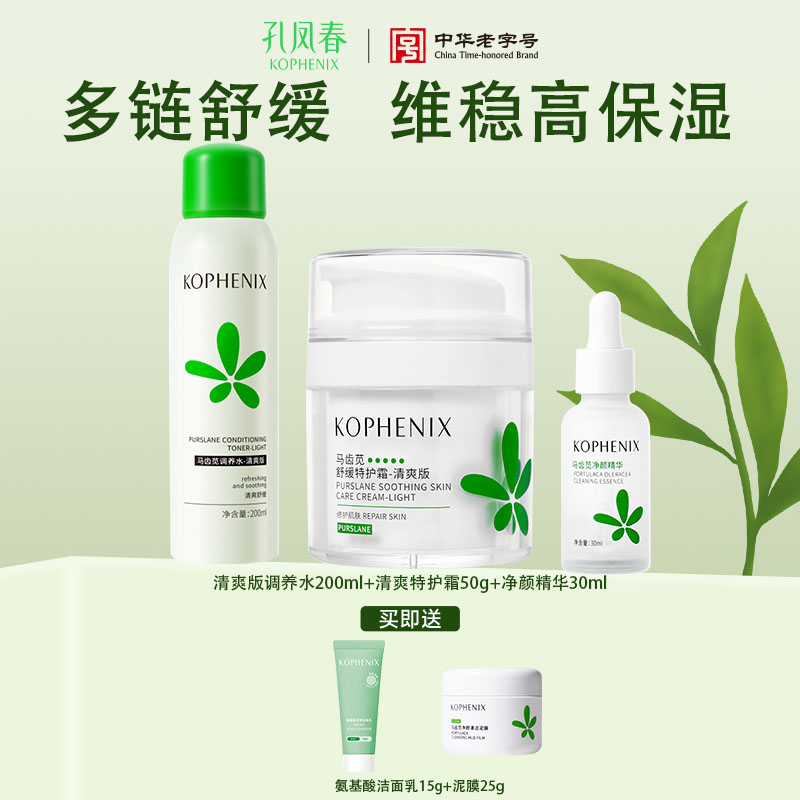【孔凤春】清爽版调养水200ml+清爽版特护霜50g+净颜精华30ml 双12