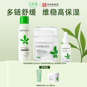 【孔凤春】清爽版调养水200ml+清爽版特护霜50g+净颜精华30ml 双12