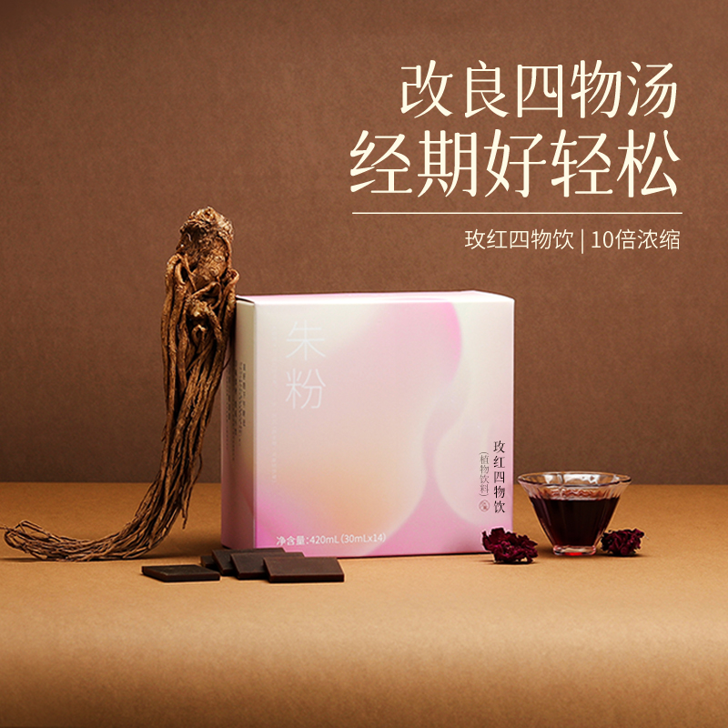 【玫红四物草本植物饮】四物汤 补养气血 养回规律姨妈