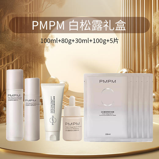 PMPM白松露礼盒100ml+80g+30ml+100g+5片 商品图0