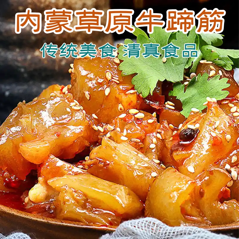 新品推荐【自营】草原三宝健康零食（清真）牛板筋、牛蹄筋、炭烤牛肉干