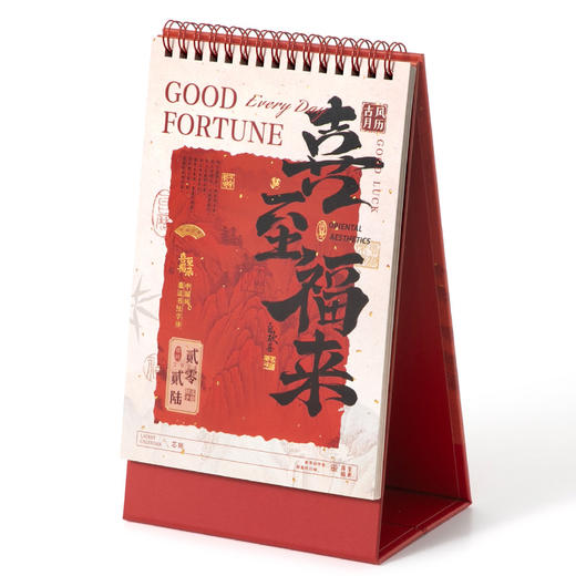 【马年国风之美台历】时间之美国风台历 周年庆典复古日历 多功能桌面摆件 商品图8