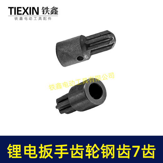 【货号03242】锂电扳手齿轮钢齿电动扳手配件精品无刷扳手齿轮7齿合金钢齿轮 商品图7