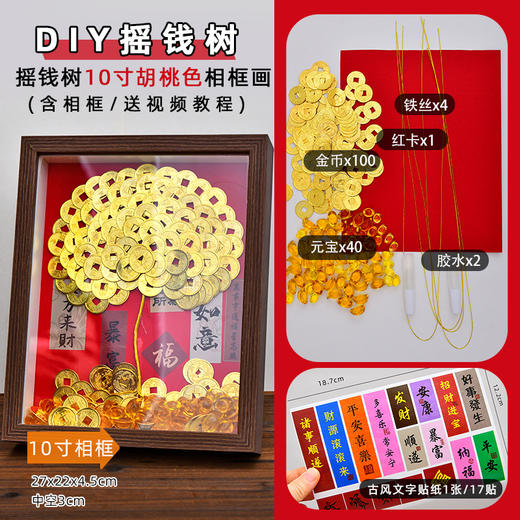 【赠送视频教程❗️diy摇钱树相框】亲手攒“财富”，仪式感拉满，元旦春节画手工材料包开业送礼diy房间桌面发财装饰摆件新年小礼物。rd 商品图11