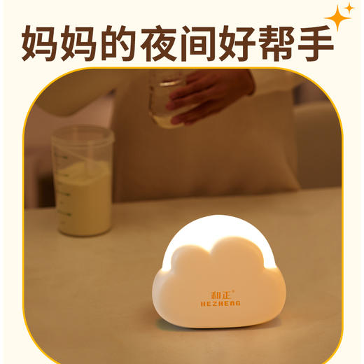 和正云朵小夜灯 HZ-LED-1和正LED创意小夜灯床头灯充电夜灯氛围灯长续航起夜灯 商品图4