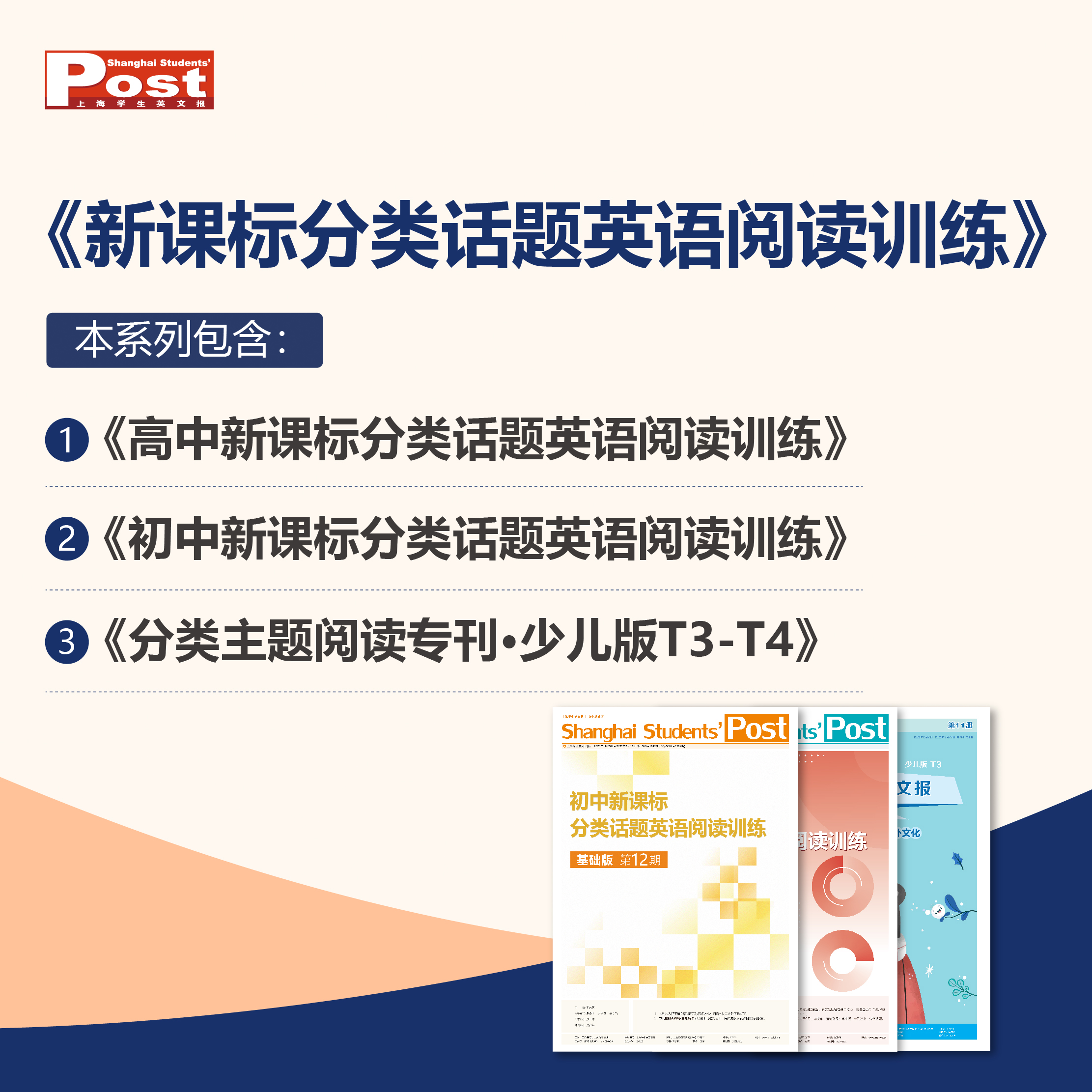 活动优惠价 2026分类话题阅读训练寒假合刊（少儿版第11期初中高中版第12期）已购全年征订不要重复购买！