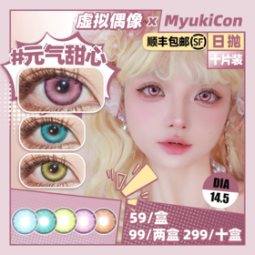 【活动】虚拟偶像系列 MyukiCon雪物语 日抛 新品 霸气女主/初代歌姬 爆款 元气甜心/银河乐队/闪耀新星 COS同款 崩铁/原神 初音未来/山田凉/虹夏 14.5mm大直径 上镜显色粉色美瞳