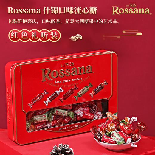 意大利进口Rossana什锦口味流心糖(红色礼听装|金色礼听装)210g 商品图1