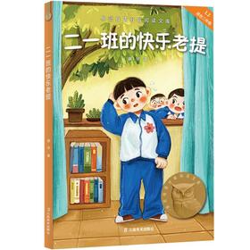 二一班的快乐老提