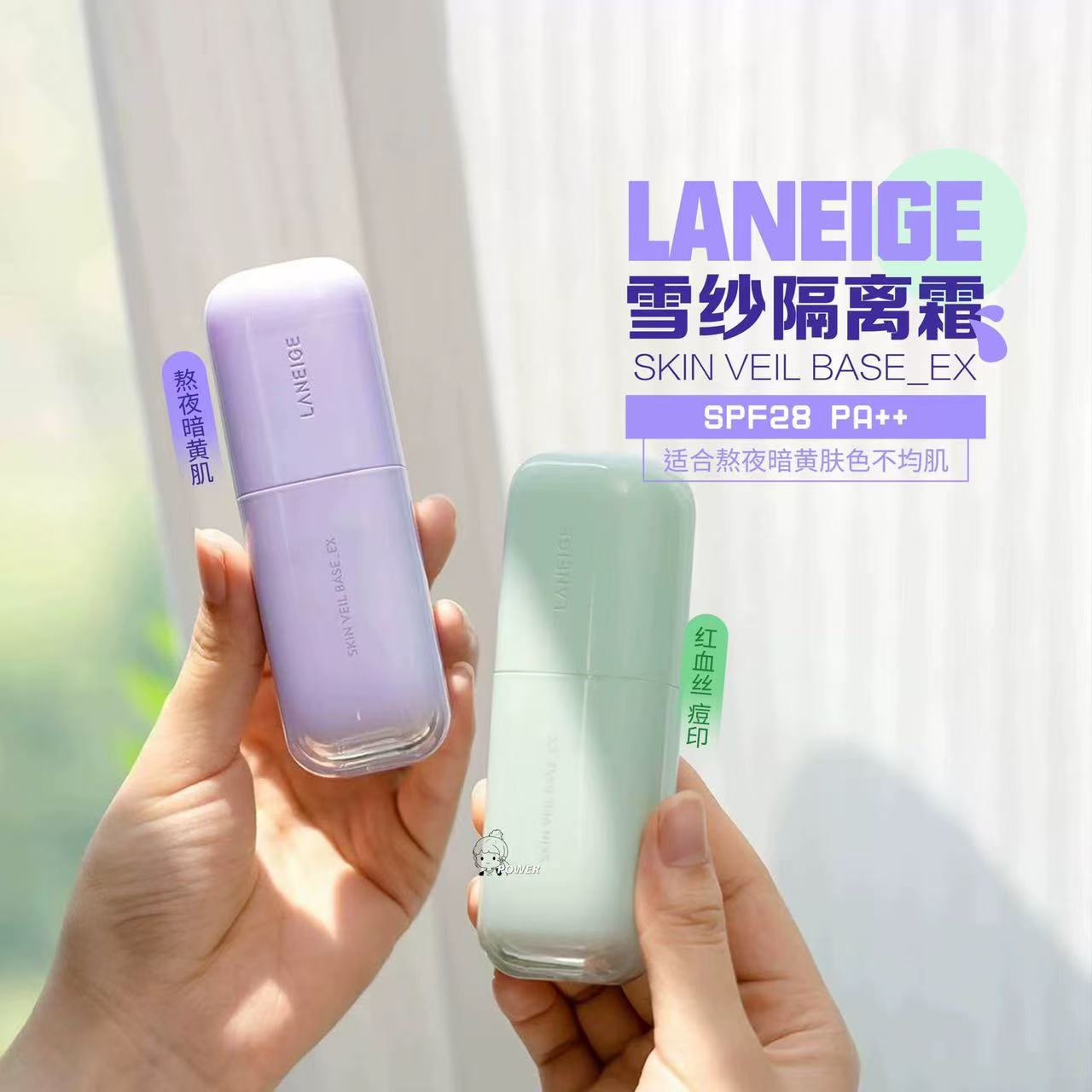 新款 Laneige兰芝雪纱隔离妆前乳防晒打底矫色修颜提亮遮瑕清透持妆紫隔绿隔