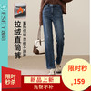 【加绒-修容直筒裤】逸阳冬保暖拉绒修饰腿型、小个子牛仔裤0322R 商品缩略图0