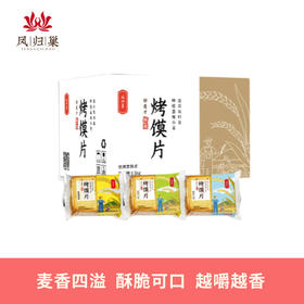 凤归巢 烤馍片1.5kg 混合味  馒头片饼干 零食整箱椒盐原味孜然味混合口味