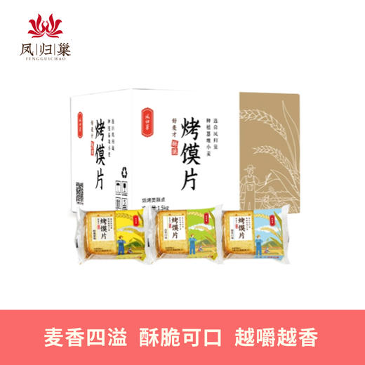 凤归巢 烤馍片1.5kg 混合味  馒头片饼干 零食整箱椒盐原味孜然味混合口味 商品图0