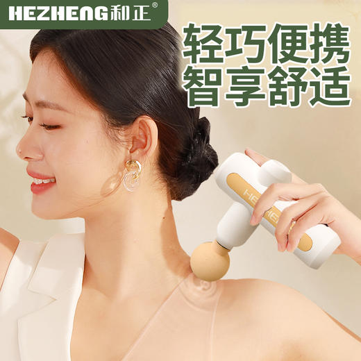 和正筋膜枪HZ-JMQ-228肌肉按摩器肩颈腿部专业级颈膜枪健身运动训练便携按摩仪肌肉捶打家用放松器 商品图0