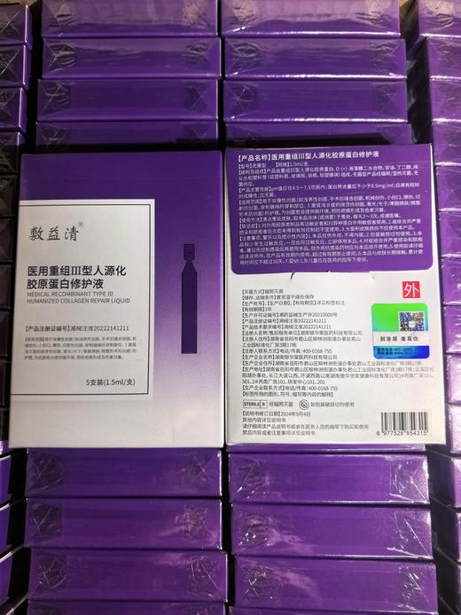 敷yi清胶原次抛（日期到28.5） 商品图7