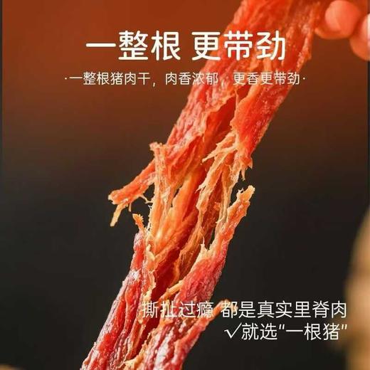 钢牙妹“一根猪”    采用新鲜里脊肉  慢烤工艺不加一滴油 0添加防腐剂  全场满88一并包邮 商品图1