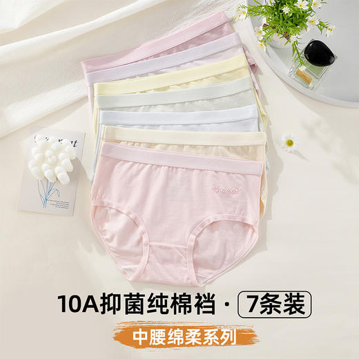 【7条装】雅黛俪女士内裤10A抑菌纯棉裆底透气舒适中腰版型糖果色女生三角裤 商品图4