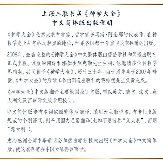 普通版《神学大全》全19册 多玛斯·阿奎那 中文简体 全译本未删减 商品图1