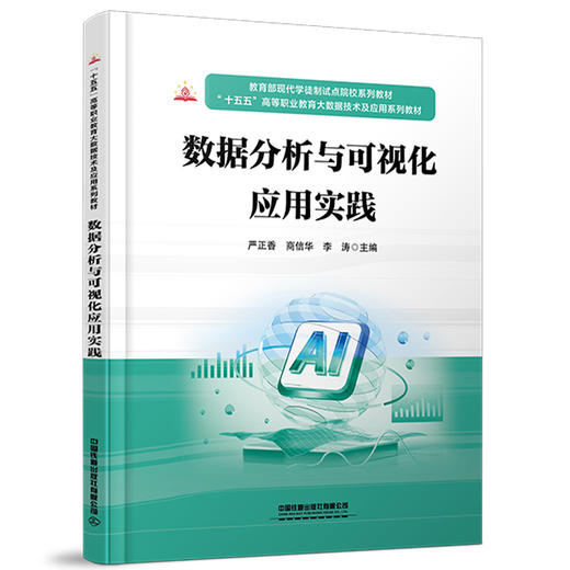 325220数据分析与可视化应用实践 商品图0