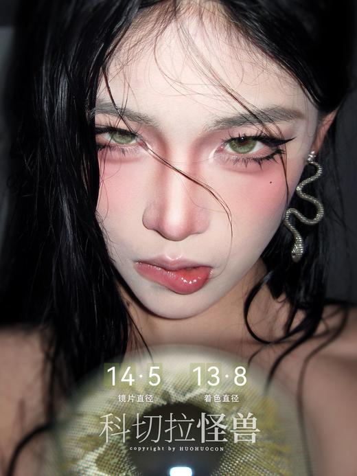 huohuocon半年抛  裂变基因体/科切拉怪兽 粉/绿/ 14.5mm 有同款日抛 商品图6