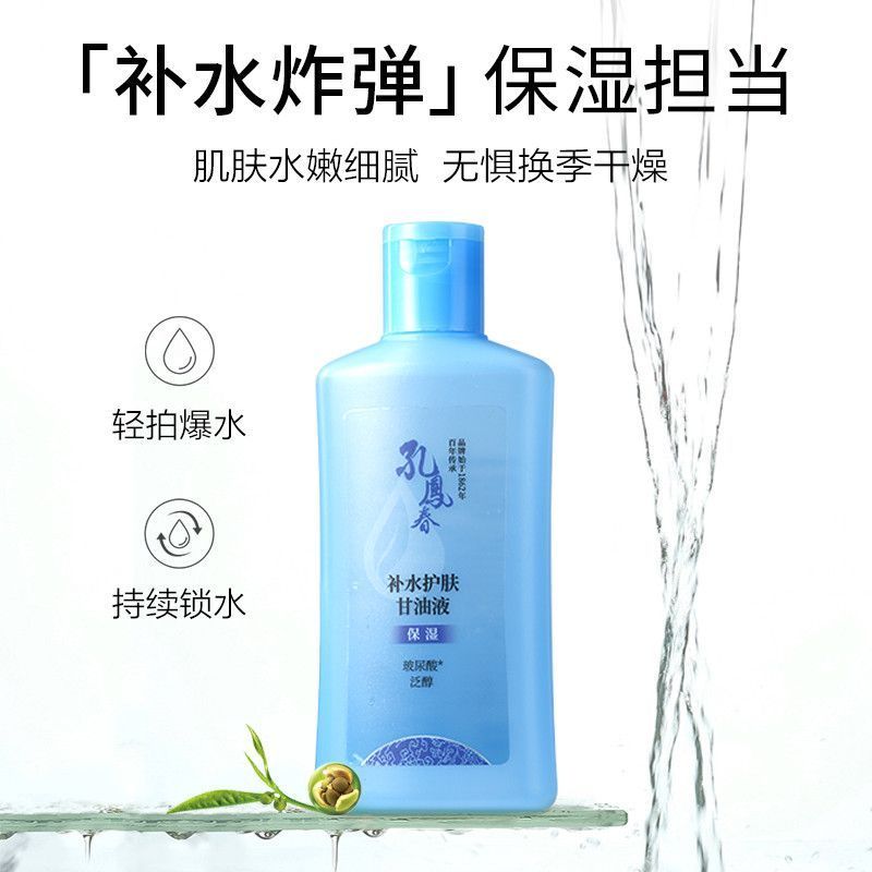 【会员尊享】孔凤春补水护肤甘油液180ml