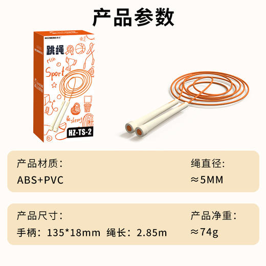 和正运动跳绳HZ-TS-2竞速跳绳学生通用比赛专业减肥健身运动男女负重燃脂绳子 专业竞速【加粗PVC绳体 自由调节长短】 商品图8
