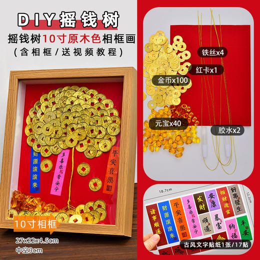 【赠送视频教程❗️diy摇钱树相框】亲手攒“财富”，仪式感拉满，元旦春节画手工材料包开业送礼diy房间桌面发财装饰摆件新年小礼物。rd 商品图10