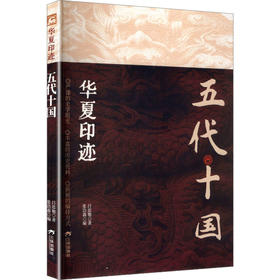 五代十国