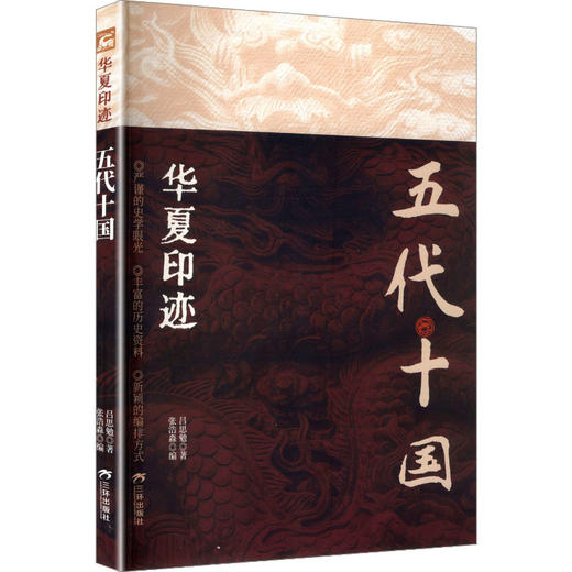 五代十国 商品图0