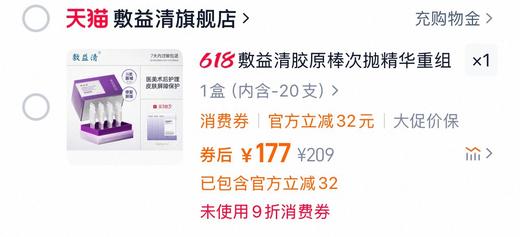 敷yi清胶原次抛（日期到28.5） 商品图8