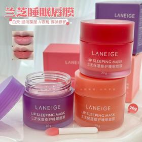 Laneige/兰芝果冻睡眠唇膜20g 夜间补水保湿修护淡化唇纹润唇  一夜拯救唇部干燥