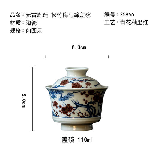 茶香记松竹梅马蹄盖碗110ml景德镇青花釉里红手绘陶瓷泡茶器 商品图4
