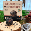 有机红枣黑芝麻丸 商品缩略图0
