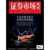 「期刊零售」《证券市场周刊》单期杂志购买 商品缩略图1