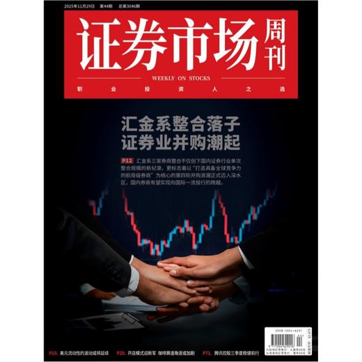 「期刊零售」《证券市场周刊》单期杂志购买 商品图1