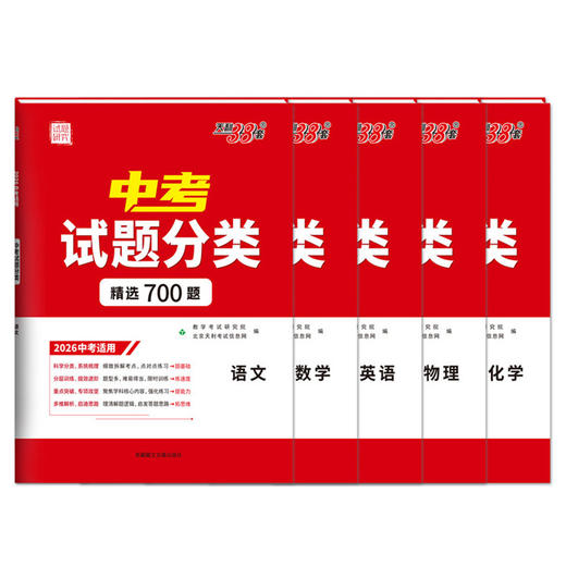 天利38套中考试题分类语文数学英语物理化学专项训练中考超级全能生历年中考真题总复习辅导试题 商品图4