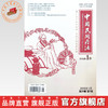 中国民间疗法杂志(2018年)全年 第1.2.3.4.5.6.7.8.9.10.11.12期 中医期刊书籍 商品缩略图0