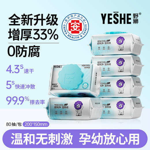 野狮超纯净湿厕纸 商品图1