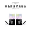 【限定福利】Givenchy纪梵希四宫格散粉（12g*2）（下单后72h发货） 商品缩略图0
