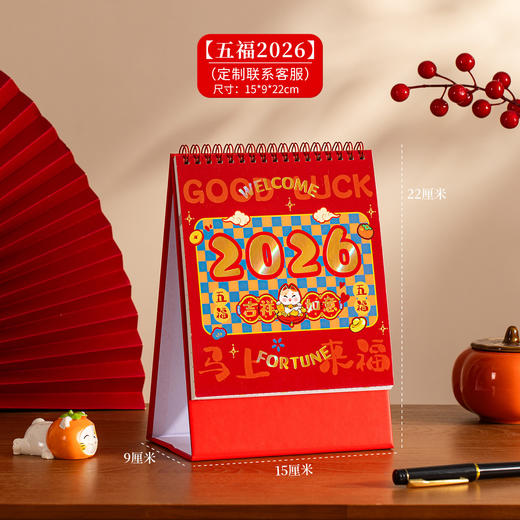【马年台历新款桌面家用新年春节过年黄历2026福字手撕日历卡通LOGO 商品图14
