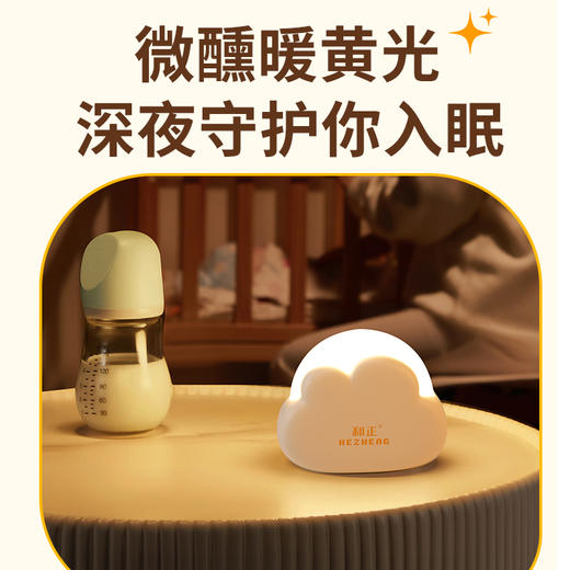 和正云朵小夜灯 HZ-LED-1和正LED创意小夜灯床头灯充电夜灯氛围灯长续航起夜灯 商品图1