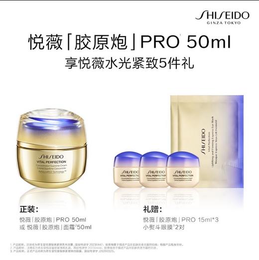 【资生堂】B1F资生堂全新悦薇智感胶原炮乳霜50ml /丰润霜50ml 商品图1
