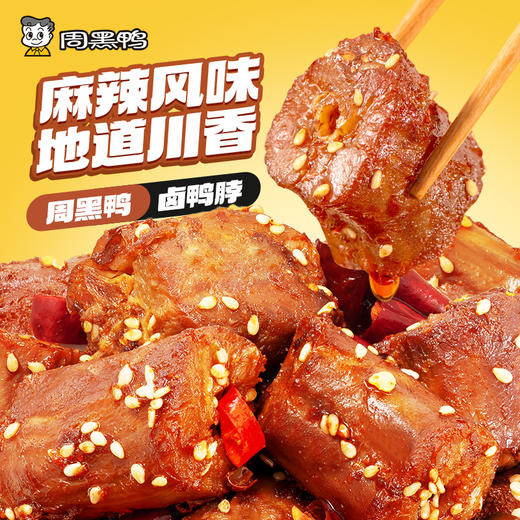 【周黑鸭】升级中保鸭脖鸭锁骨鸭翅根麻辣鸡丝辣子鸡60天保质期 商品图1