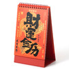 【马年国风之美台历】时间之美国风台历 周年庆典复古日历 多功能桌面摆件 商品缩略图5