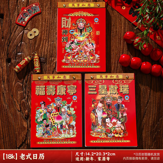 【新款马年老黄历】 新年挂饰 春节过年家用客厅万年挂历 新年装饰 商品图7