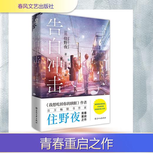 告白冲击 商品图0