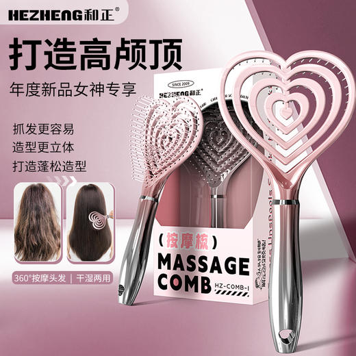 和正按摩梳HZ-COMB-1 头部经络梳 可水洗不拉扯湿发按摩 顺发蓬松高颅顶 头皮清洁梳 商品图0
